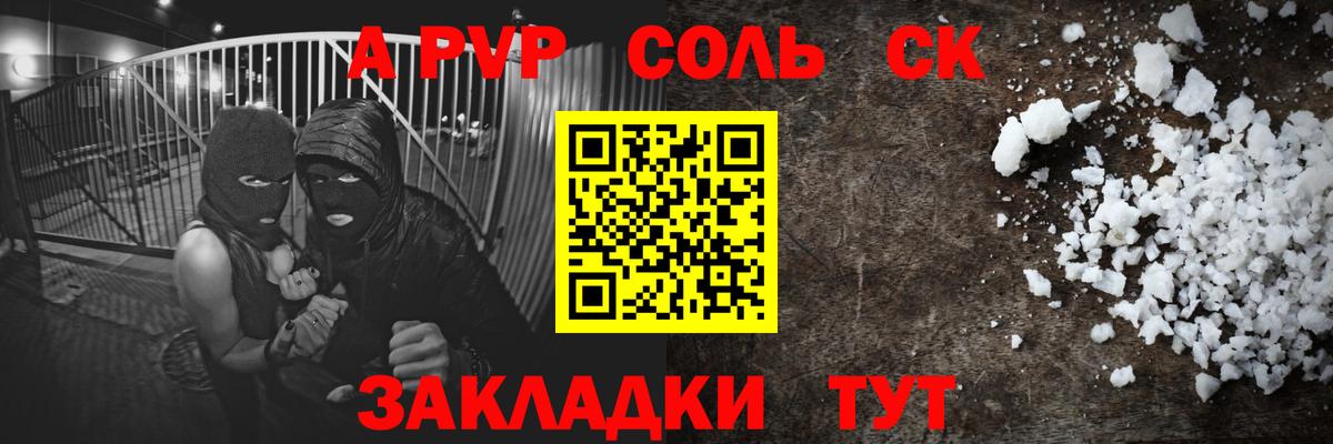 Alpha PVP  APVP кристаллы  A PVP Соль  Вход с VPN  A PVP мука  где продают наркотики  Красногорск 