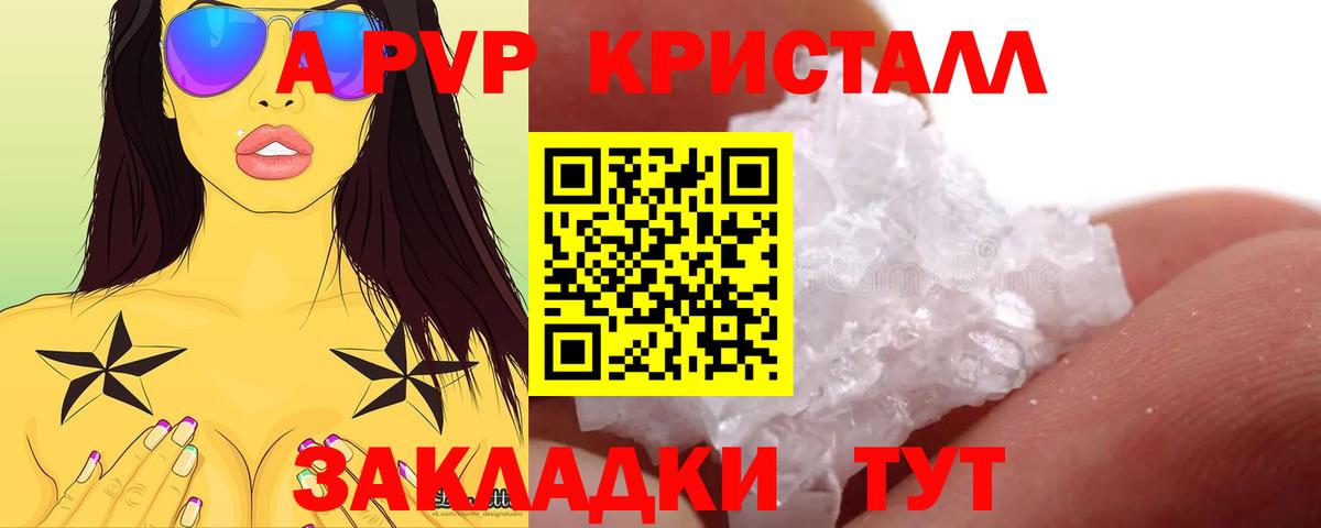 Alpha-PVP СК КРИС  закладки  Красногорск  A PVP Crystall 