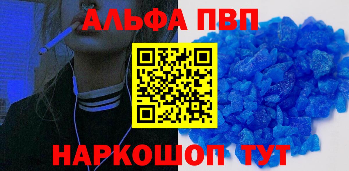 Alfa_PVP кристаллы Красногорск