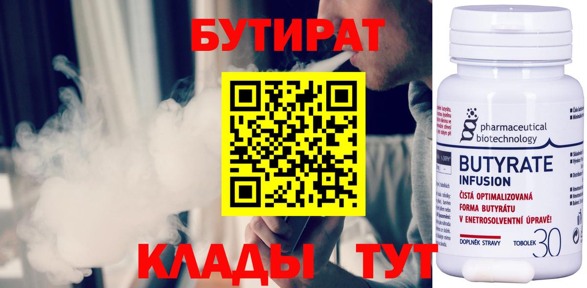 Бутират оксана Красногорск