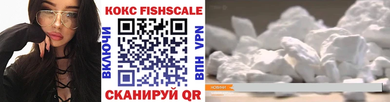 COCAIN Fish Scale  купить наркотик  Красногорск 