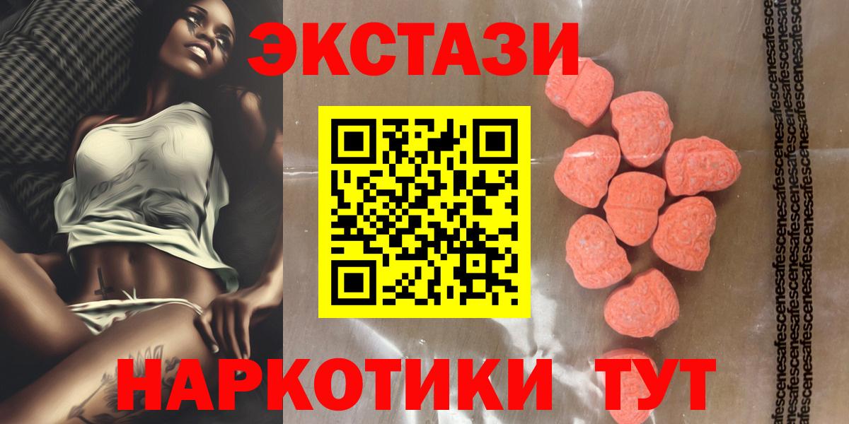 Ecstasy XTC  Экстази  Вход с VPN  Красногорск  Ecstasy 300 mg 