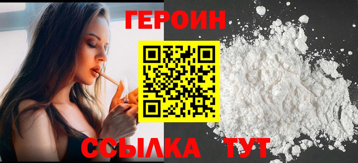 ГЕРОИН афганец  Красногорск 