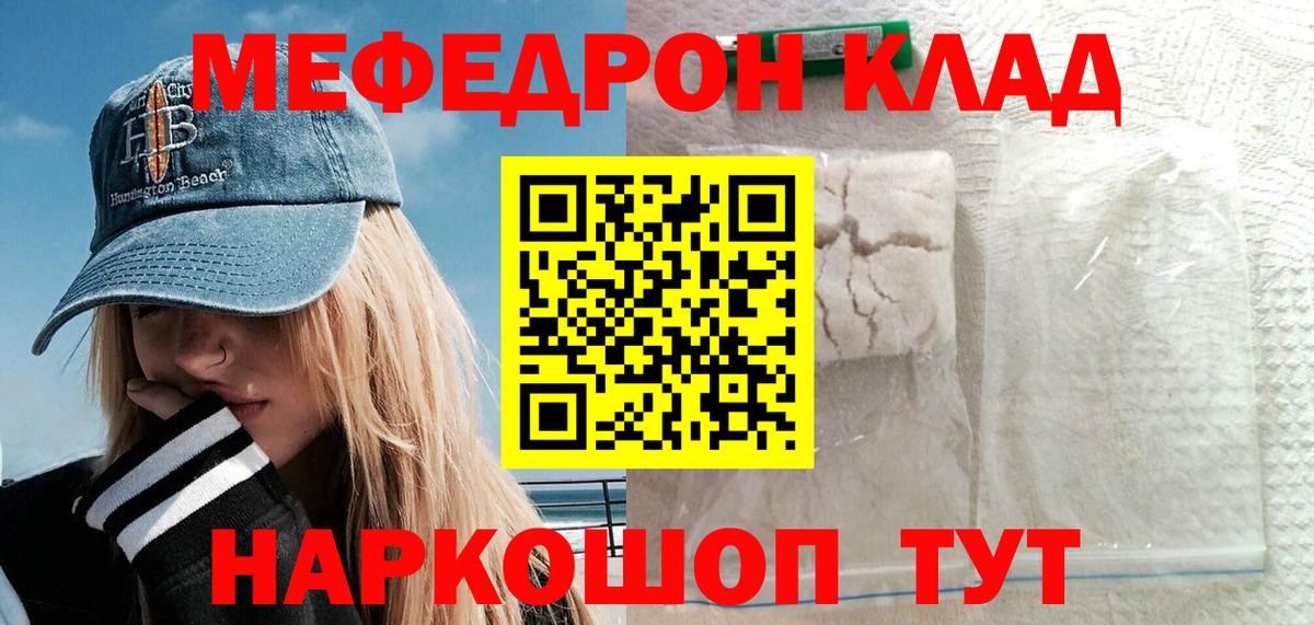 Меф  Вход с VPN  Красногорск  Меф mephedrone  Мефедрон 4 MMC 