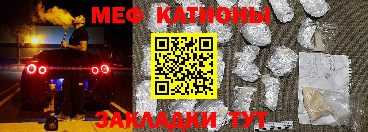 МЕФ кристаллы Красногорск